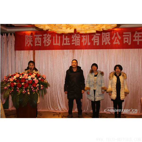 【壓縮機】陜西移山壓縮機有限公司2017年年會圓滿舉行 行業(yè)資訊 第3張 【壓縮機】陜西移山壓縮機有限公司2017年年會圓滿舉行 行業(yè)資訊 第3張