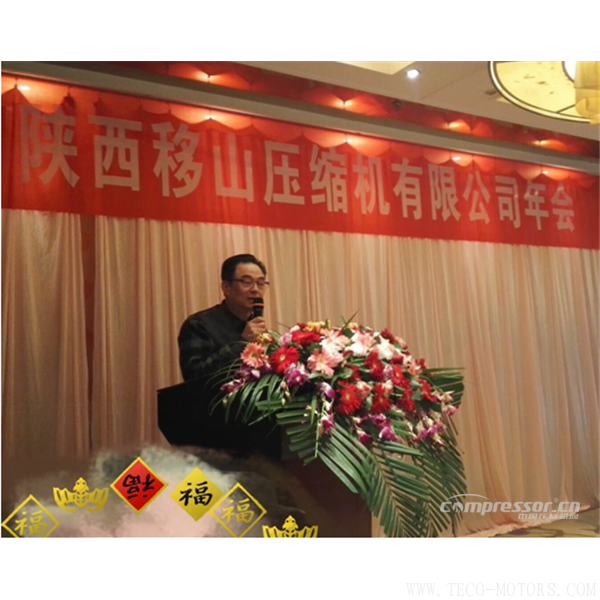 【壓縮機】陜西移山壓縮機有限公司2017年年會圓滿舉行 行業(yè)資訊 第8張 【壓縮機】陜西移山壓縮機有限公司2017年年會圓滿舉行 行業(yè)資訊 第8張