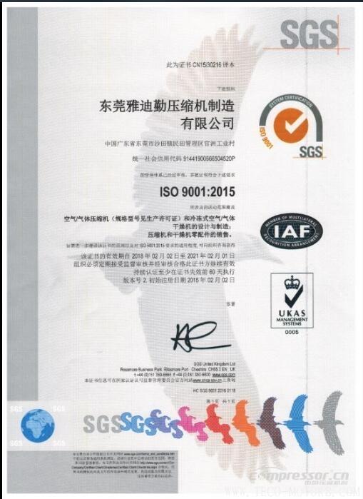 【壓縮機(jī)】雅迪勤公司榮獲國家級(jí)高新技術(shù)企業(yè)殊榮 行業(yè)資訊 第2張 【壓縮機(jī)】雅迪勤公司榮獲國家級(jí)高新技術(shù)企業(yè)殊榮 行業(yè)資訊 第2張