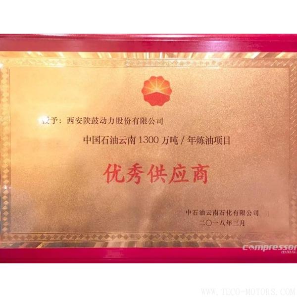 【壓縮機】陜鼓動力被評為“優(yōu)秀供應商” 行業(yè)資訊 第1張 【壓縮機】陜鼓動力被評為“優(yōu)秀供應商” 行業(yè)資訊 第1張