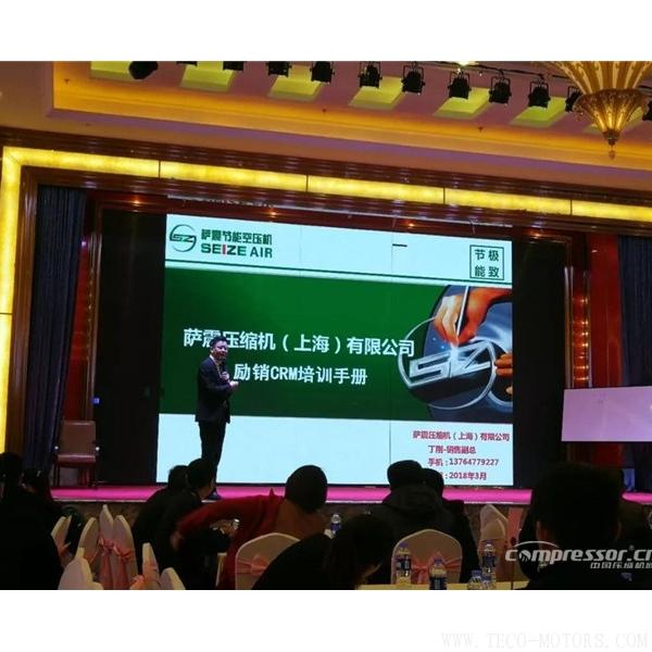 【壓縮機】薩震空壓機舉辦第五屆銷售精英及經銷商伙伴專業(yè)技能培訓會 行業(yè)資訊 第3張 【壓縮機】薩震空壓機舉辦第五屆銷售精英及經銷商伙伴專業(yè)技能培訓會 行業(yè)資訊 第3張
