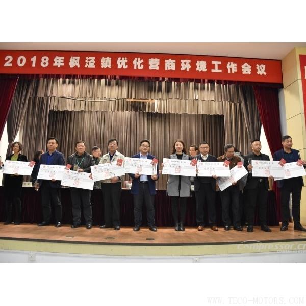 【壓縮機(jī)】漢鐘精機(jī)和德耐爾在楓涇鎮(zhèn)2018年優(yōu)化營商環(huán)境工作會(huì)議上獲獎(jiǎng) 行業(yè)資訊 第3張 【壓縮機(jī)】漢鐘精機(jī)和德耐爾在楓涇鎮(zhèn)2018年優(yōu)化營商環(huán)境工作會(huì)議上獲獎(jiǎng) 行業(yè)資訊 第3張